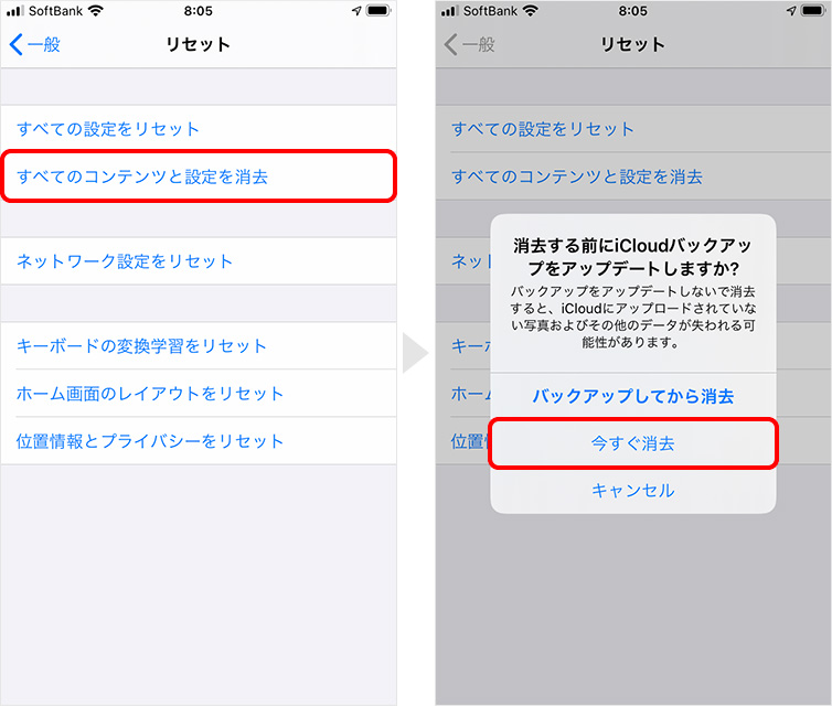 すべてのコンテンツと設定を消去