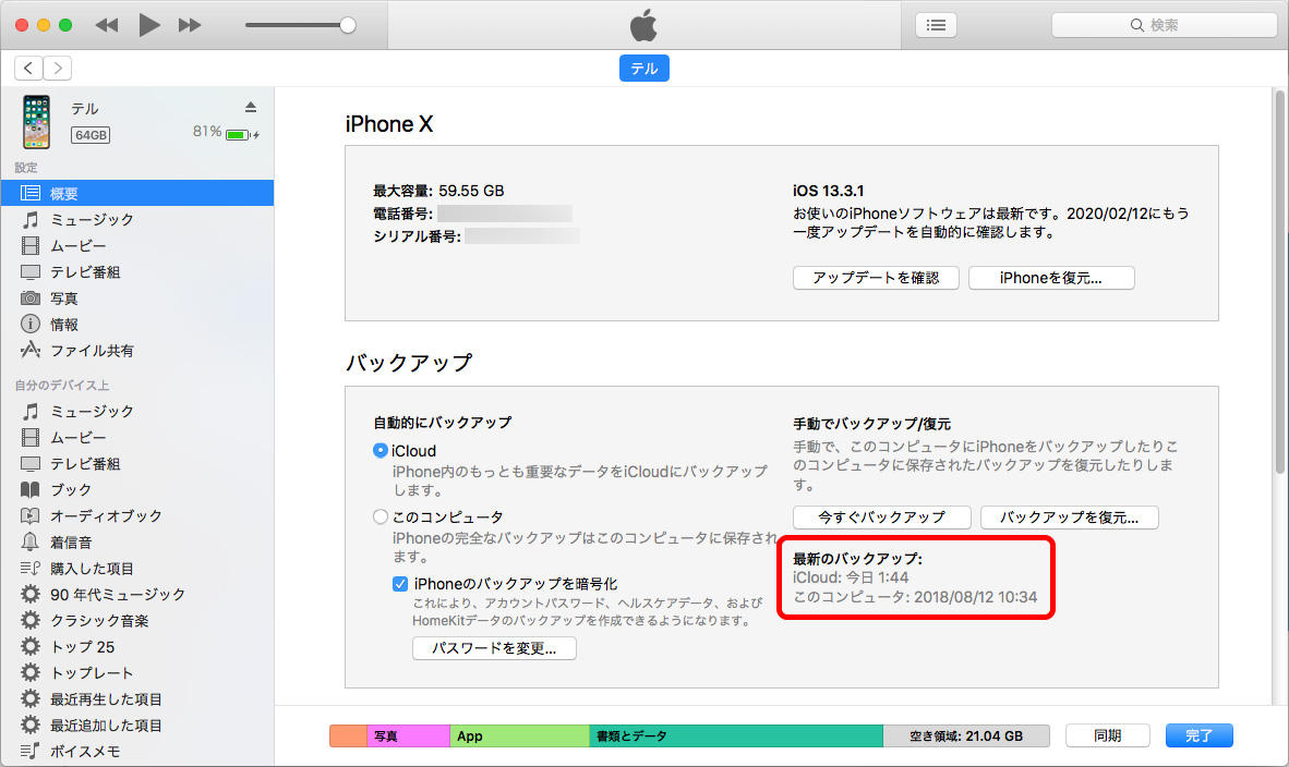 Iphoneのメモをバックアップする5つの方法 Icloud Pcなど Teru Blog