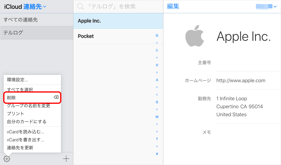 Iphoneの連絡先をグループ分けする方法 編集 削除についても解説 Teru Blog