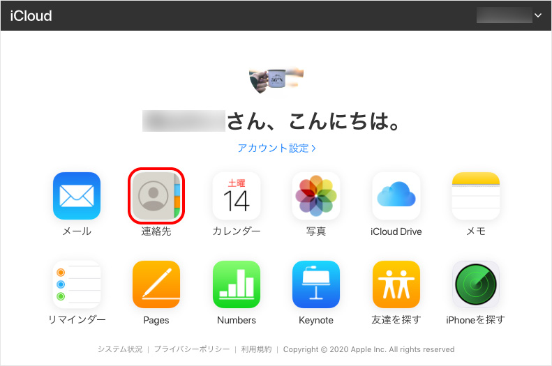 Iphoneの連絡先をバックアップする方法 Icloud Pc Google アプリ Teru Blog