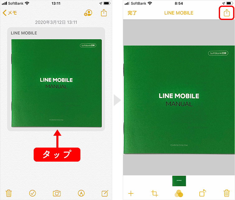 スキャンデータをタップ