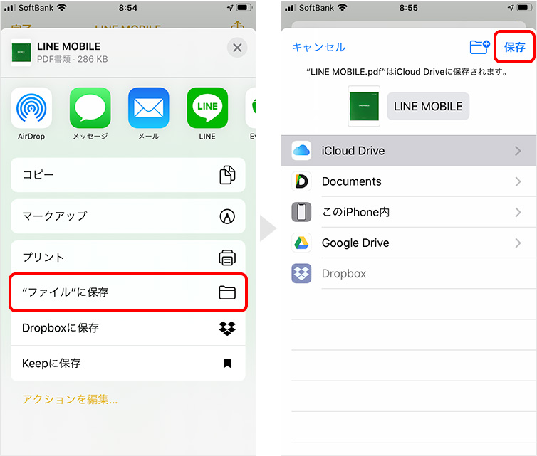 ファイルに保存