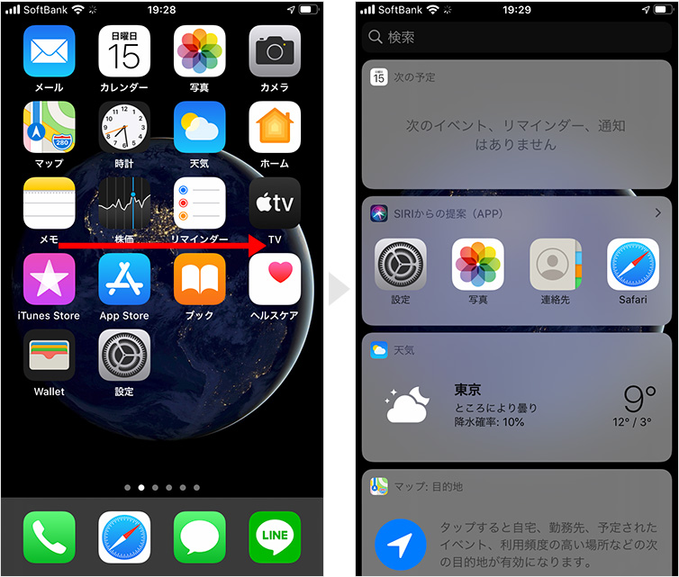 ウィジェットを表示
