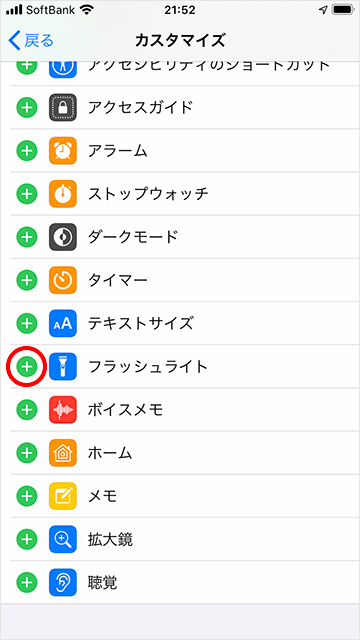 Iphone フラッシュライトの付け方 消し方 明るさ調整 Teru Blog