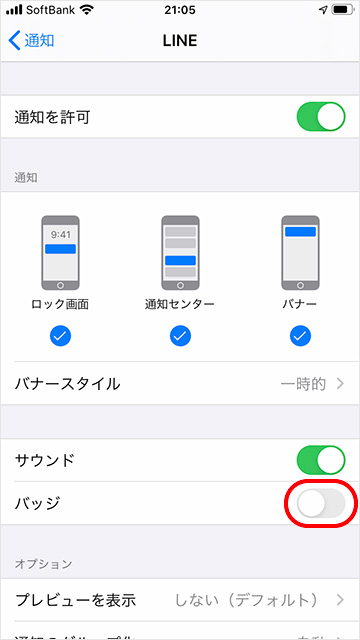 Iphone 通知を知らせるappアイコン上のバッジ表示 非表示の設定 Teru Blog