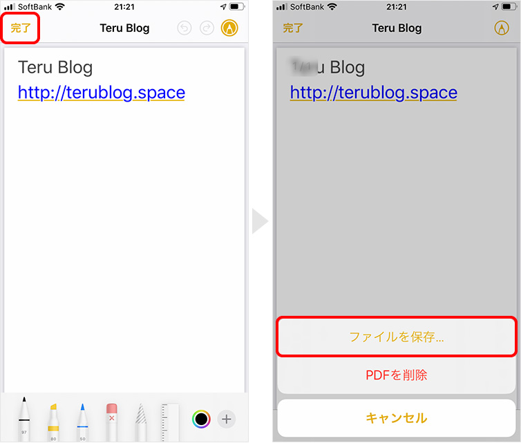 ファイルを保存