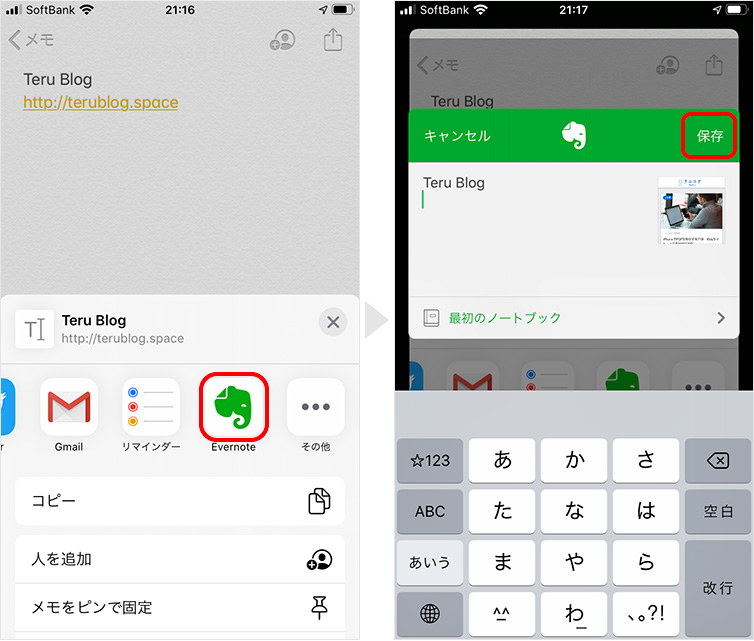 Evernoteに保存