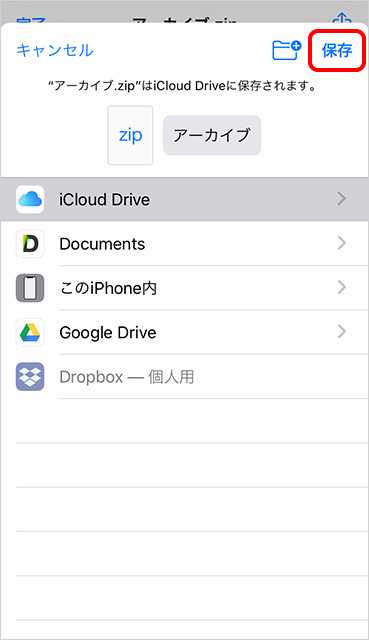 Iphoneでzipファイルを解凍 圧縮する方法 おすすめアプリの紹介 Teru Blog