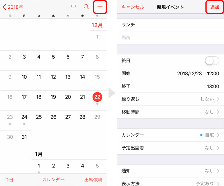 Iphone標準 カレンダー アプリの基本的な使い方 追加 編集 削除の設定 Teru Blog