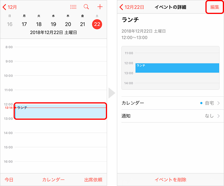 Iphone標準 カレンダー アプリの基本的な使い方 追加 編集 削除の設定 Teru Blog