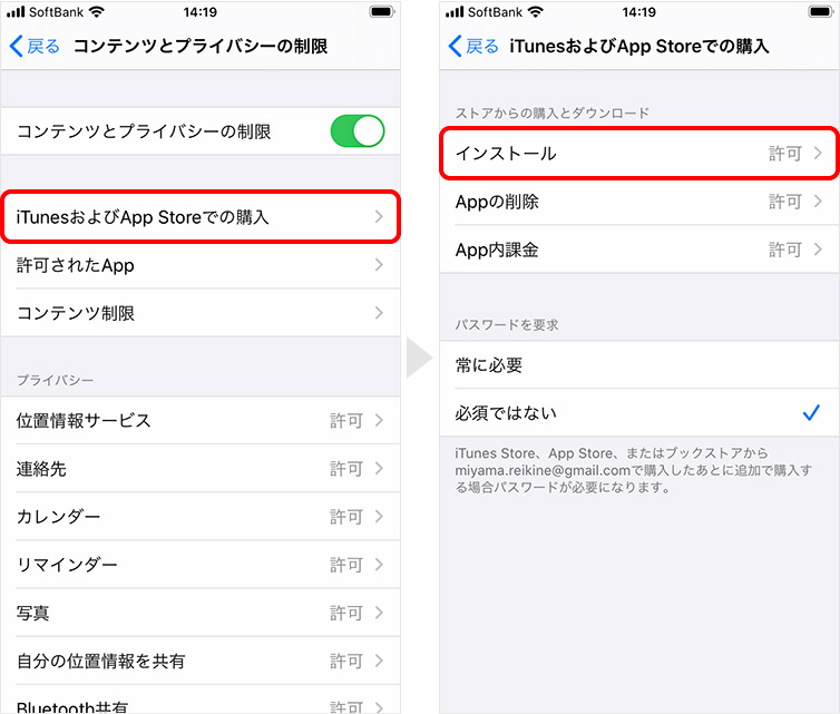 Iphone アプリのダウンロード 内課金を制限する設定方法 Teru Blog