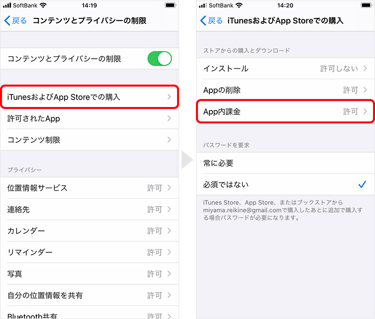 App 内 課金 と は 有料アプリの勝手に 知らないうちに課金されるを防ぐ