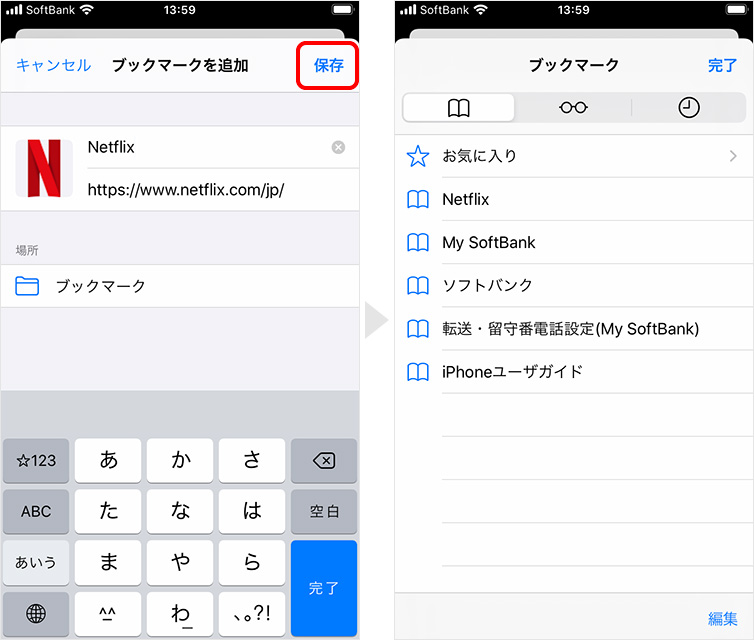 Iphoneのsafariでブックマークを追加 削除する方法 Teru Blog