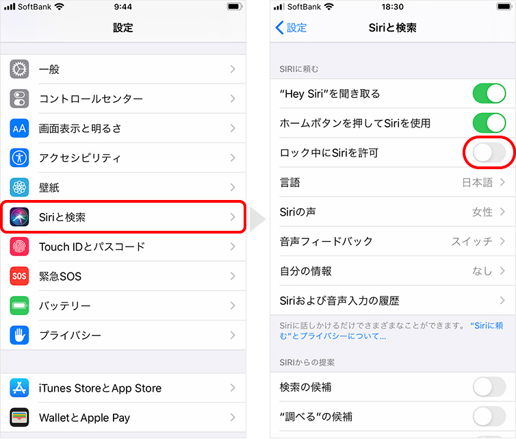 ロック中にSiriを許可オフ