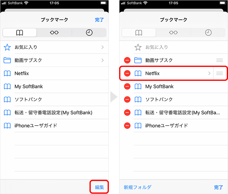 Iphoneのsafariでブックマークを追加 削除する方法 Teru Blog