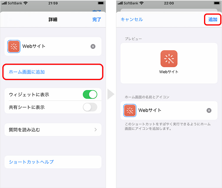 Iphone ホーム画面にwebサイトのショートカットアイコンを追加する方法 Teru Blog