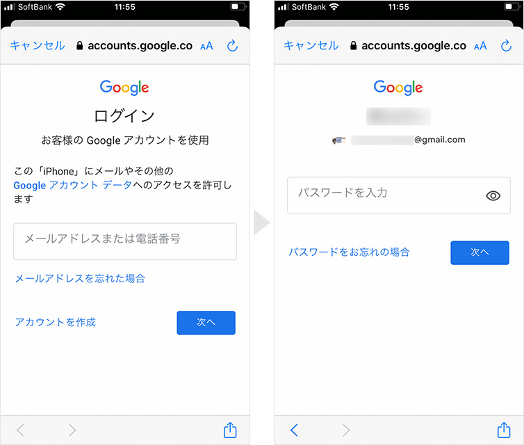 Googleアカウント入力