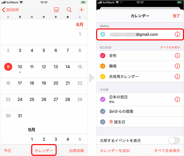 Iphone標準カレンダーとgoogleカレンダーの同期 解除する方法 Teru Blog