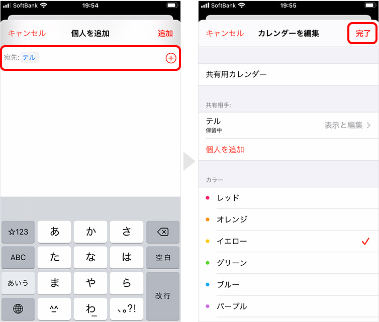 Iphone標準カレンダーを共有 解除する方法 Teru Blog