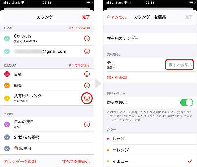 Iphone標準カレンダーを共有 解除する方法 Teru Blog