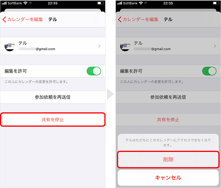 Iphone標準カレンダーを共有 解除する方法 Teru Blog