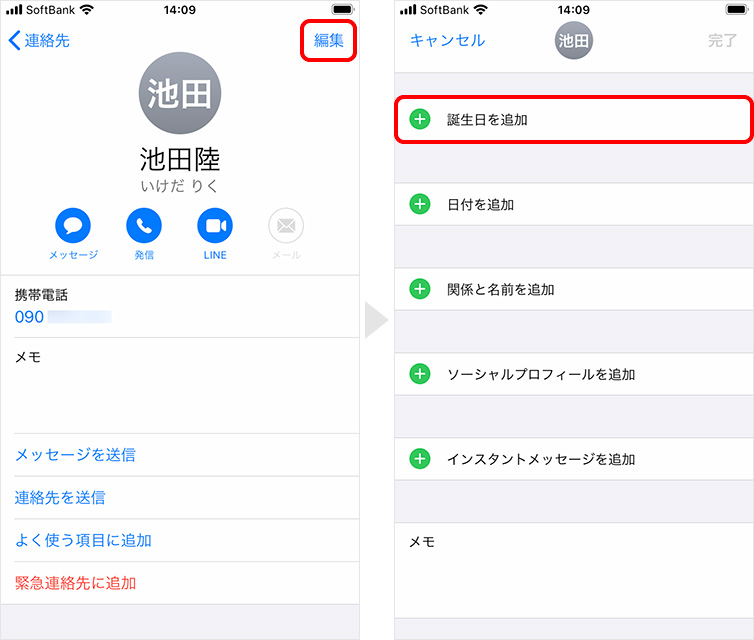 Iphoneで友達の誕生日を通知する設定 Teru Blog