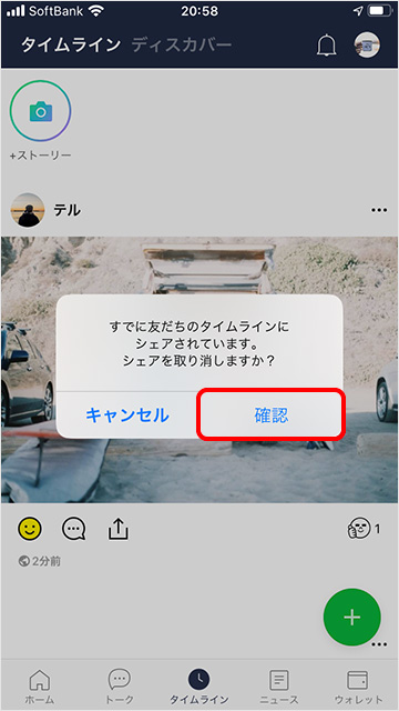 Line タイムラインのシェアと取り消し方 Teru Blog