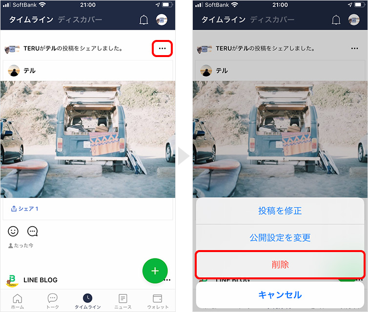 Line タイムラインのシェアと取り消し方 Teru Blog