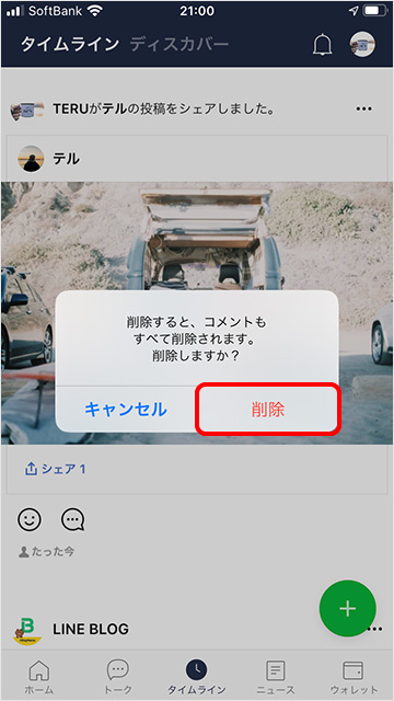 Line タイムラインのシェアと取り消し方 Teru Blog