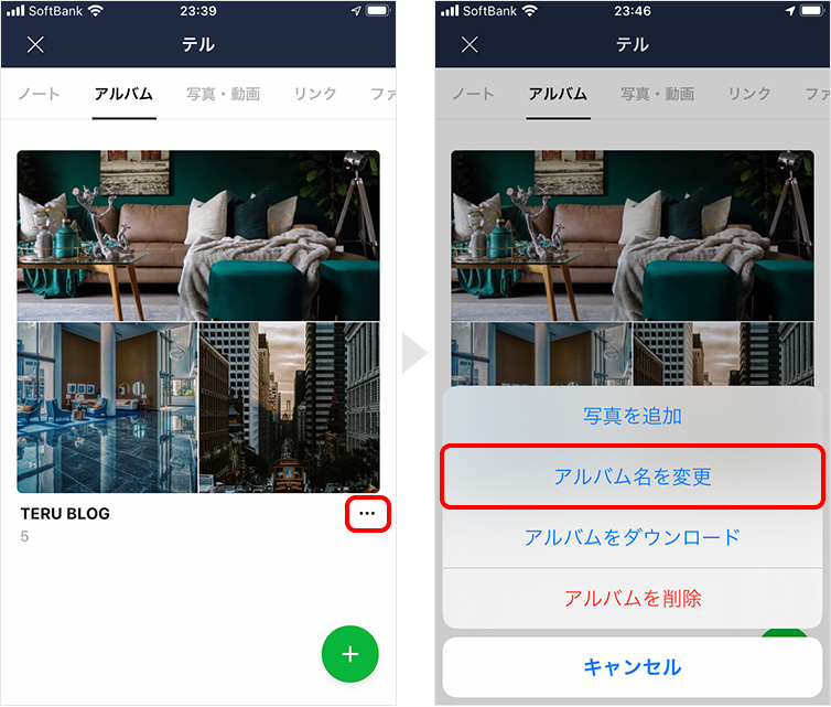 アルバム名を変更