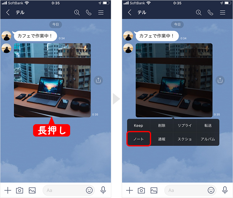 Line ノートの使い方 作成 編集 削除方法 Teru Blog