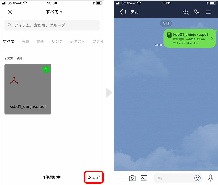 Line Pdfファイルを添付して送る方法 Teru Blog