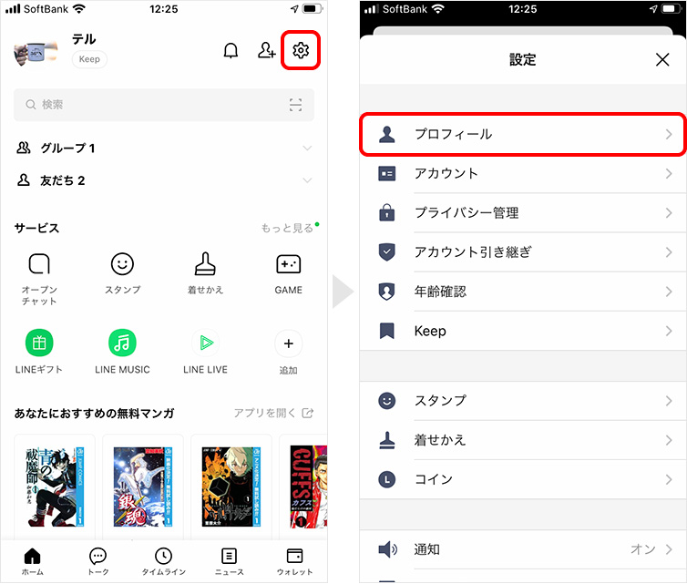 Line プロフィール画像の変更 削除方法 変更を通知しない設定 Teru Blog