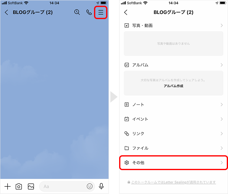 Line グループ名の変更方法 メンバーには通知される Teru Blog