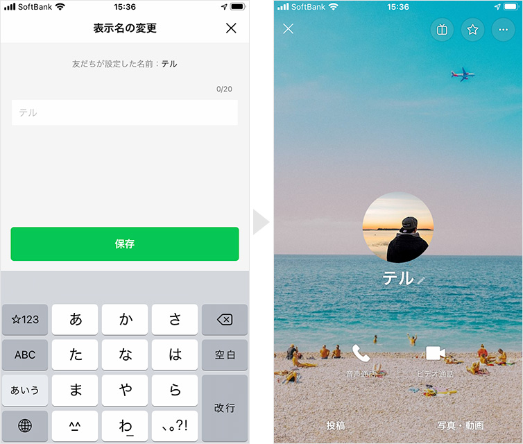 Line 友達の名前を変更する方法 Teru Blog