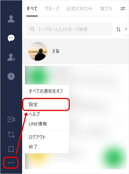 Line トークルームの背景画像を変更する方法 Teru Blog