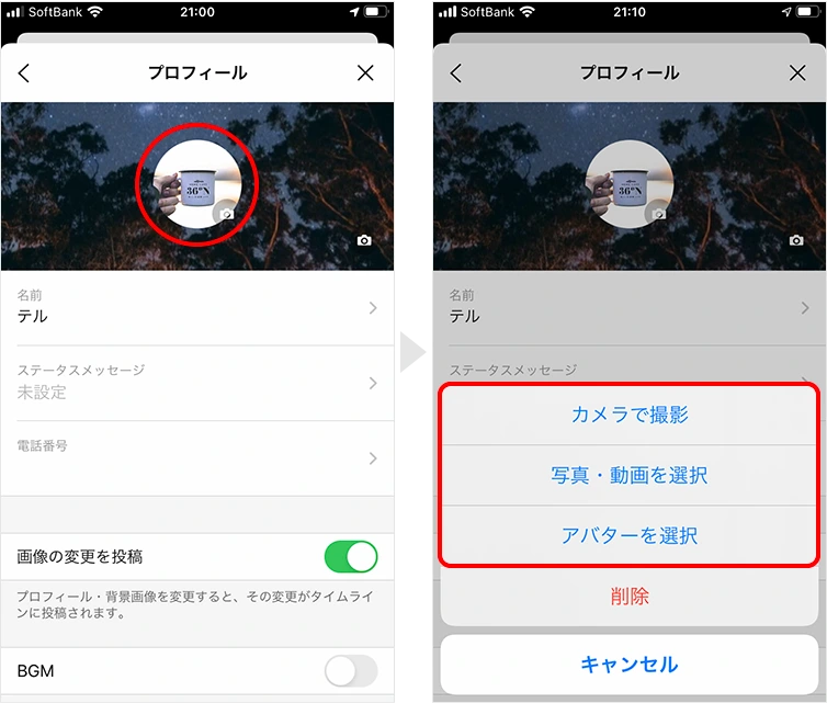 Line プロフィール画像の変更 削除方法 変更を通知しない設定 Teru Blog