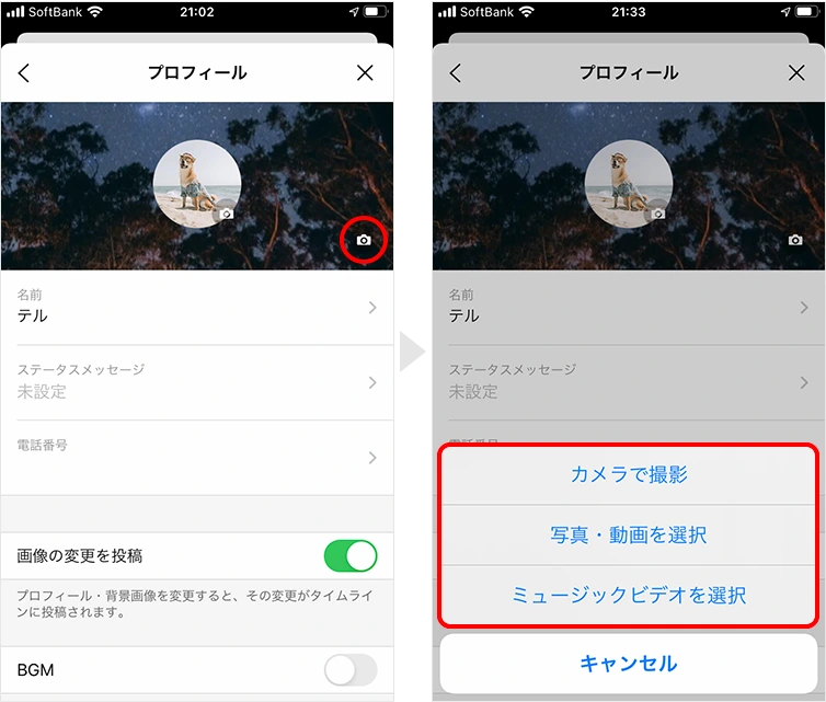 Line プロフィール画像の変更 削除方法 変更を通知しない設定 Teru Blog