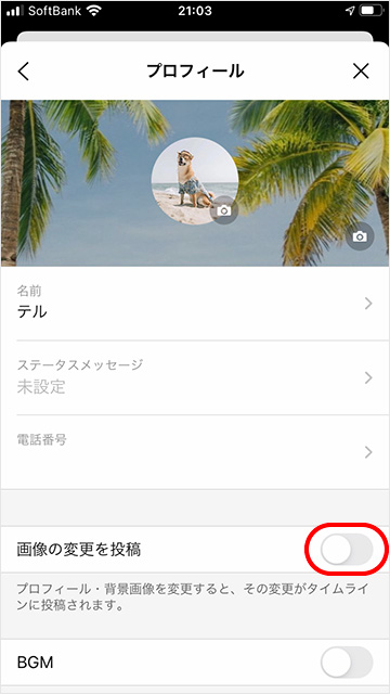 Line プロフィール画像の変更 削除方法 変更を通知しない設定 Teru Blog