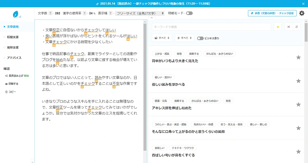 文賢の文章表現機能