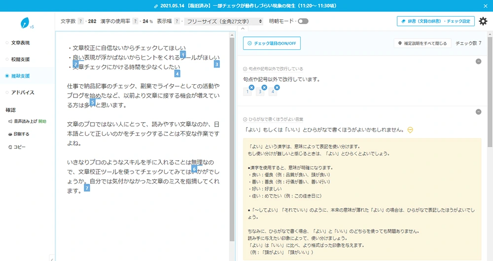 文賢の推敲支援機能