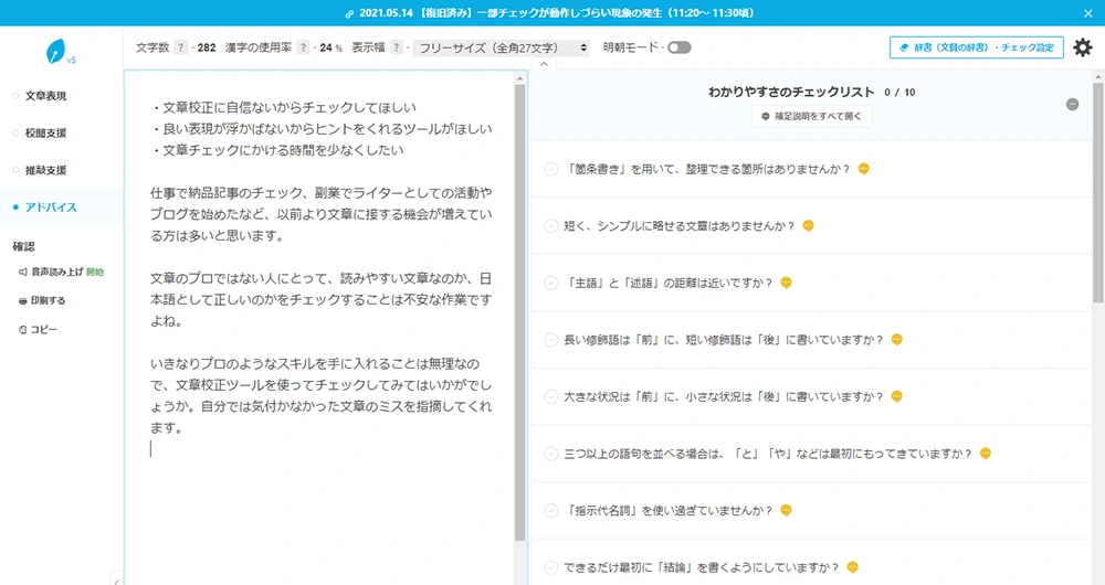 文賢のアドバイス機能