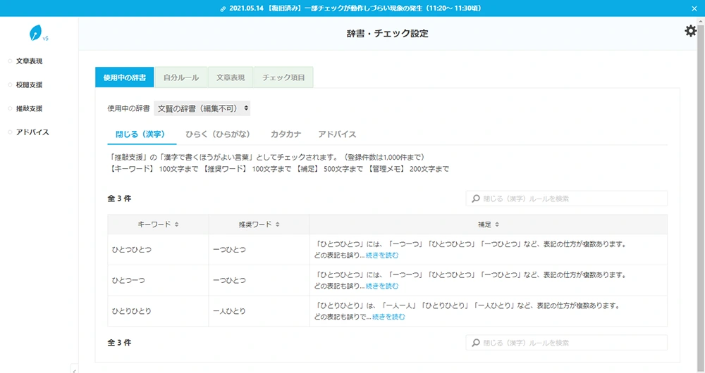 文賢の辞書機能