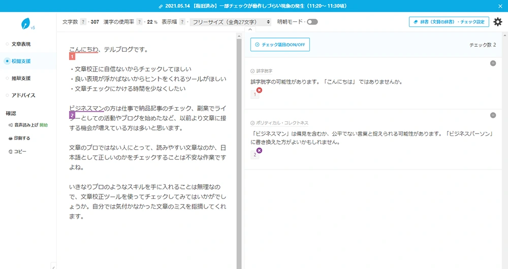 文賢の校閲支援機能