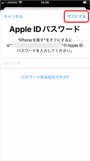 Apple IDのパスワード入力