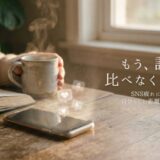 SNSが向いてない人の特徴5選｜疲れる原因と心が軽くなる自分らしい距離感の作り方
